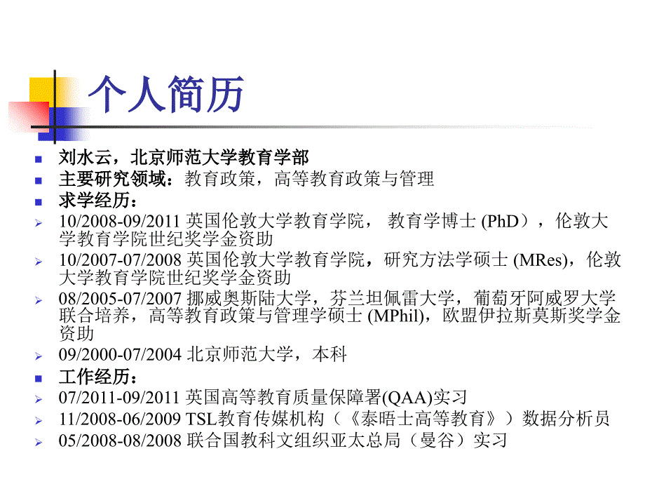 教育科学研究方法(刘水云)ppt课件_第2页