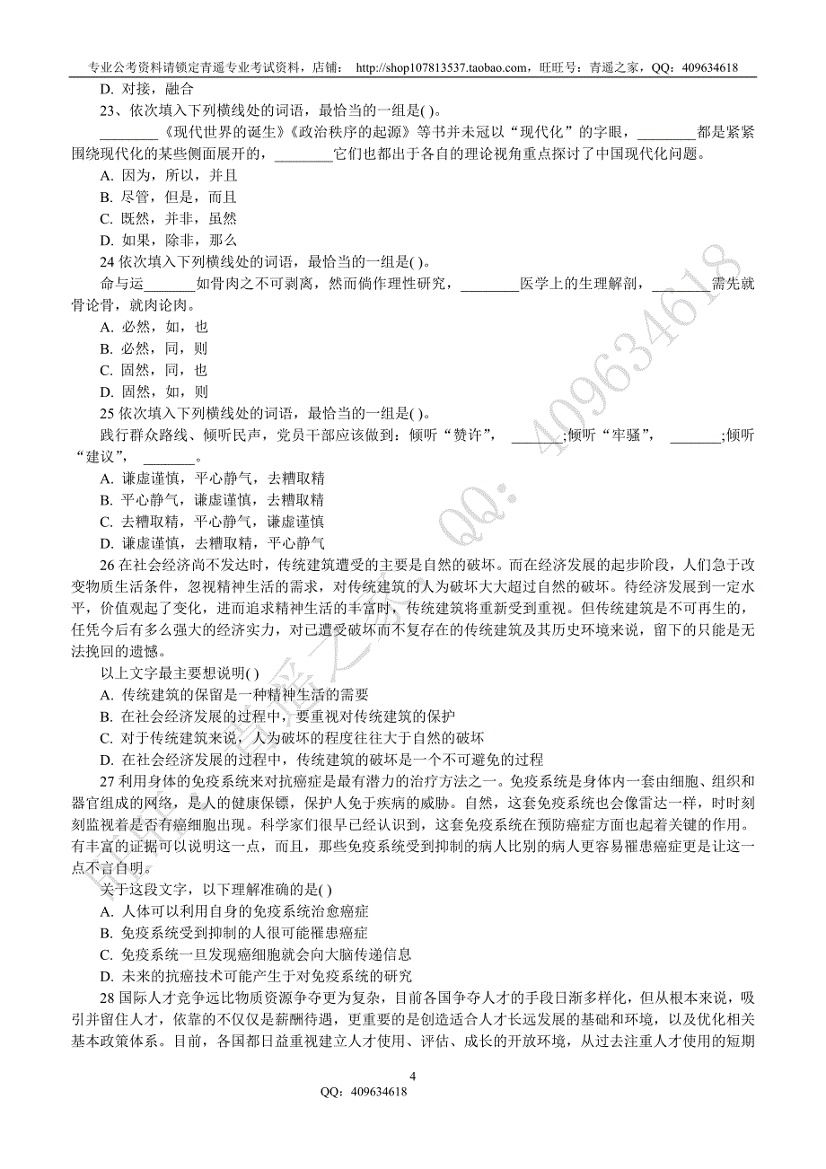 2014年广州市市考《行测》真题_第4页