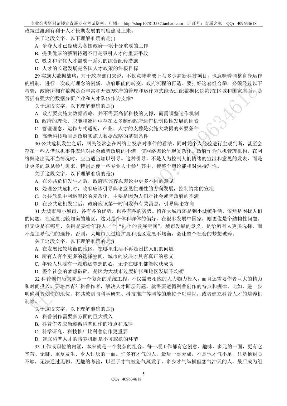 2014年广州市市考《行测》真题_第5页