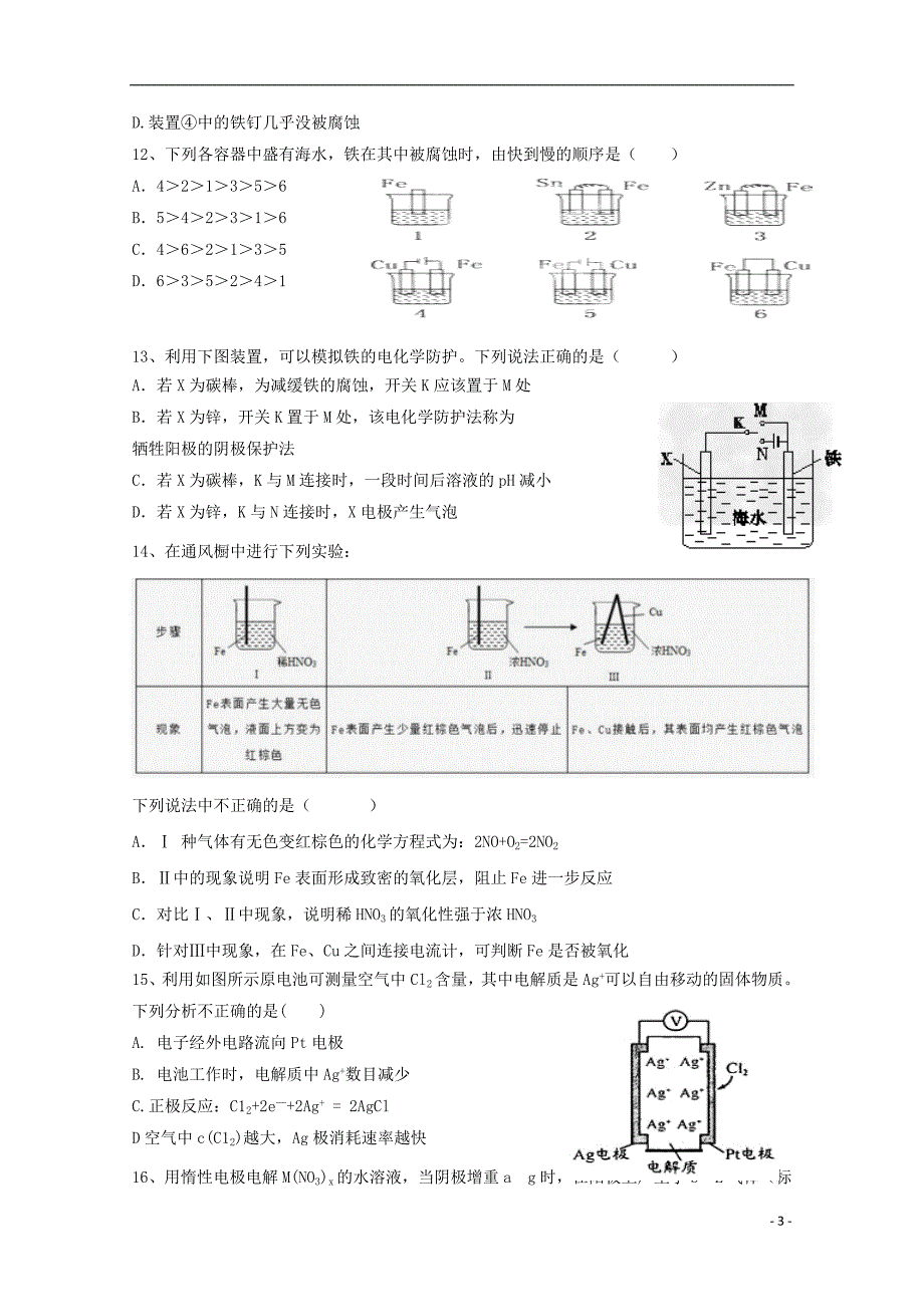 甘肃省临夏中学2018_2019学年高二化学下学期第一次月考试题 (1).doc_第3页