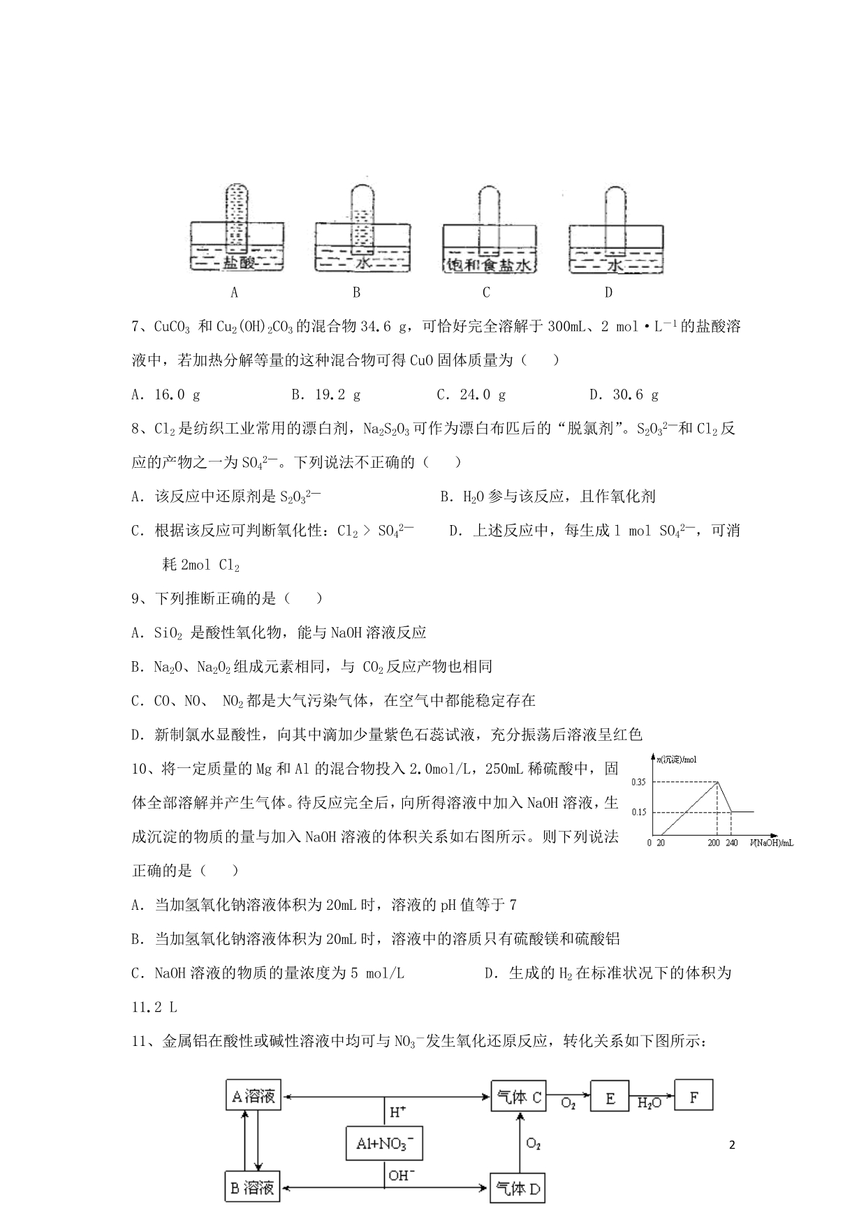 天津耀华中学高考化学复习练习题2 1.doc_第2页