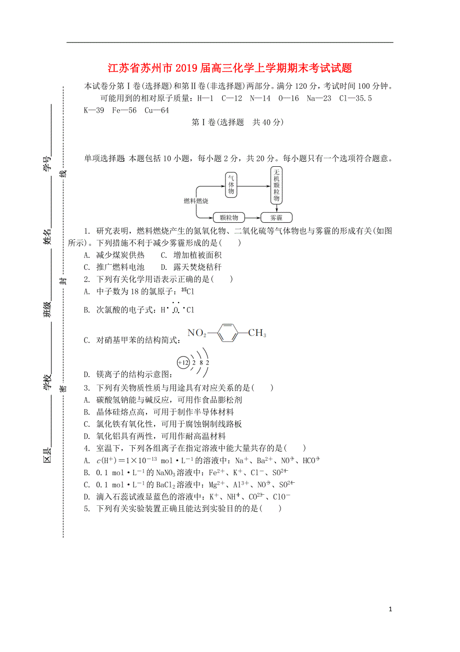 江苏苏州高三化学期末考试 1.doc_第1页