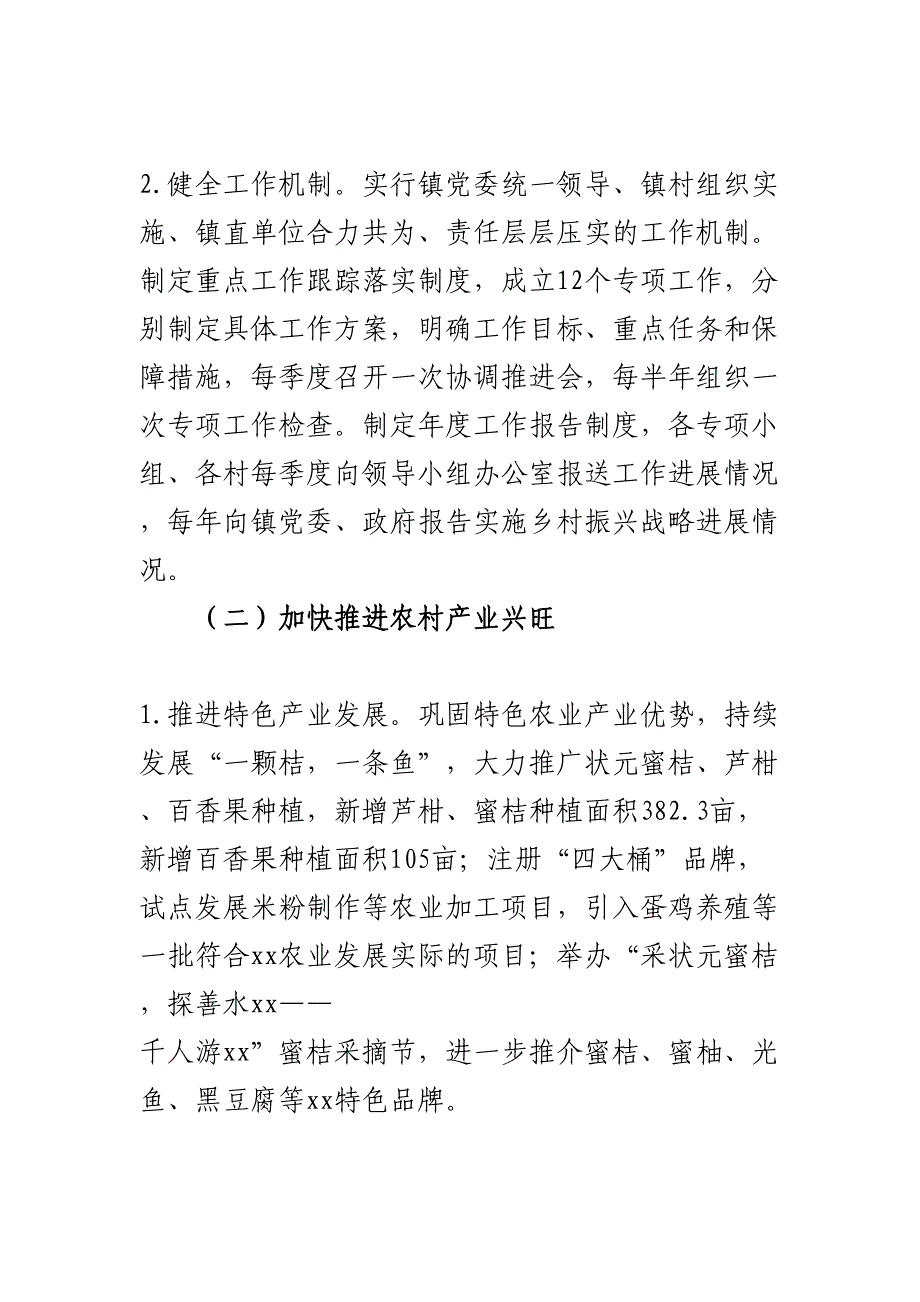 2020年度乡镇实施乡村振兴战略工作报告_第2页