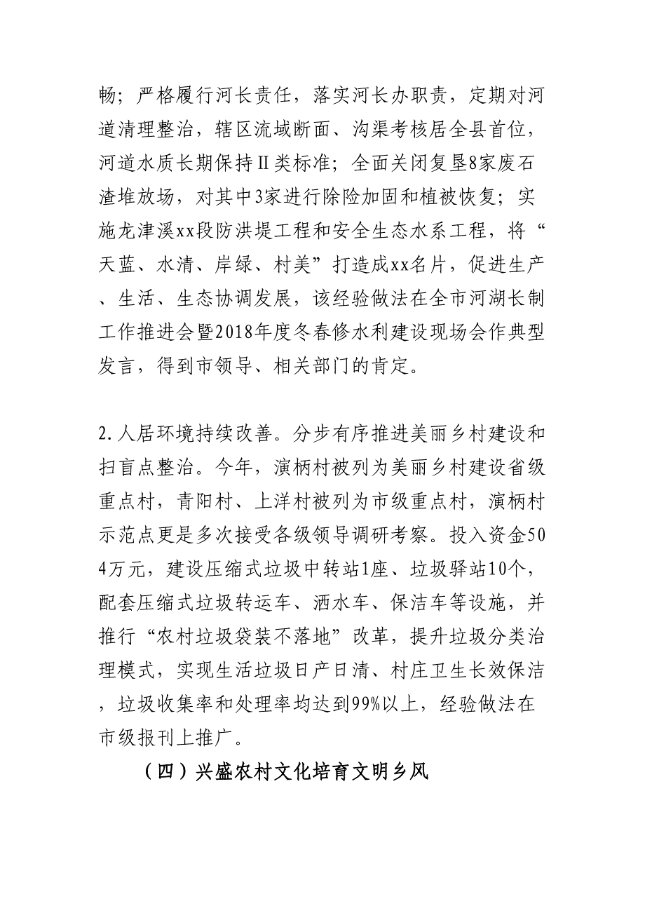 2020年度乡镇实施乡村振兴战略工作报告_第4页