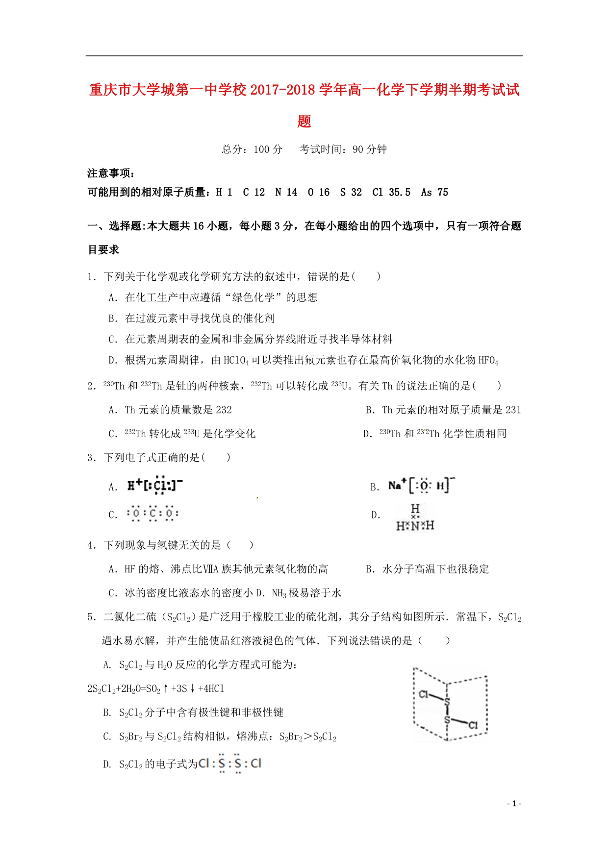 重庆大学城第一中学校高一化学半期考试.doc_第1页