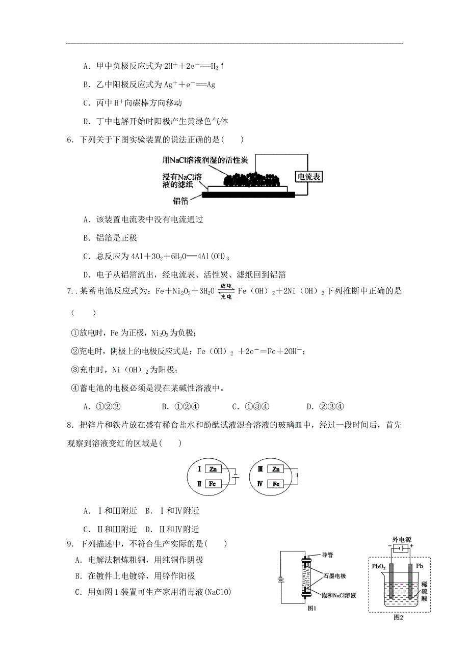 山东高二化学阶段性检测.doc_第2页