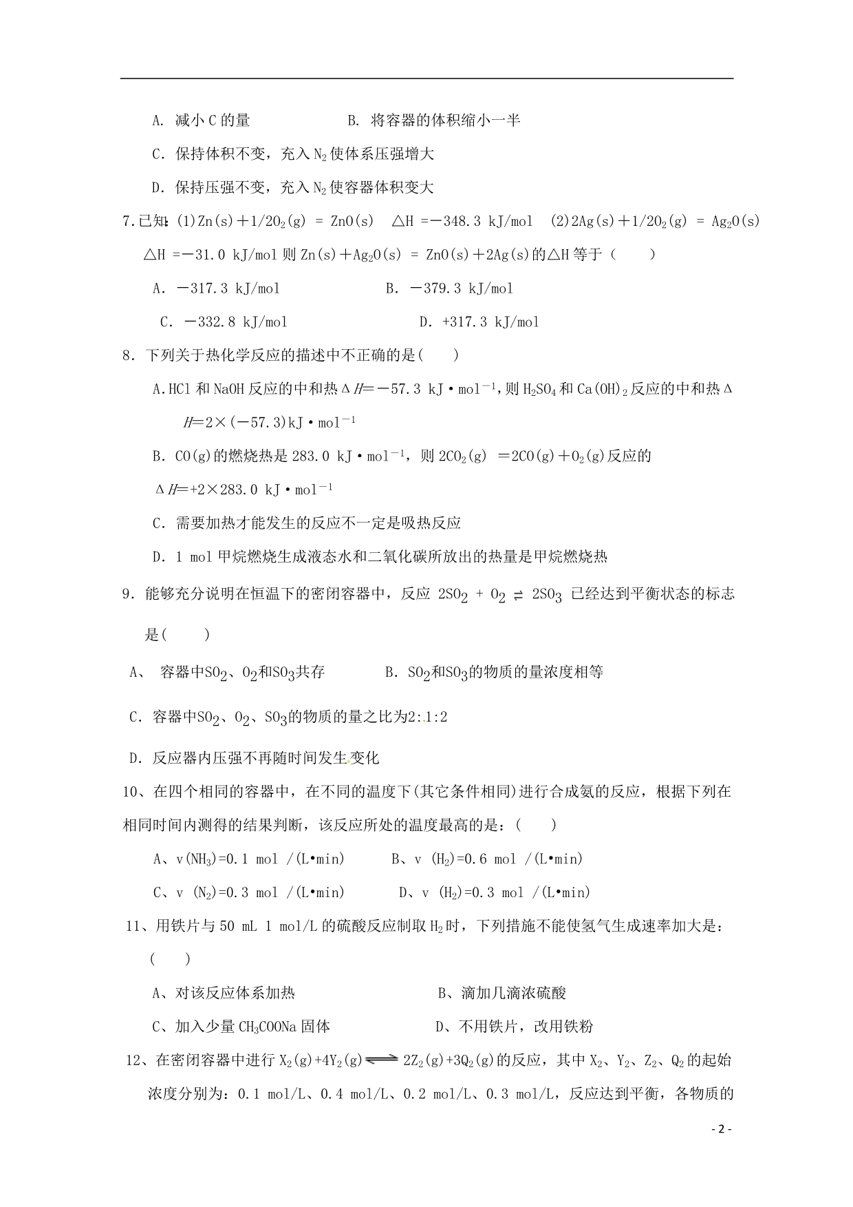 山西汾阳第二高级中学高二化学第一次月考 1.doc_第2页