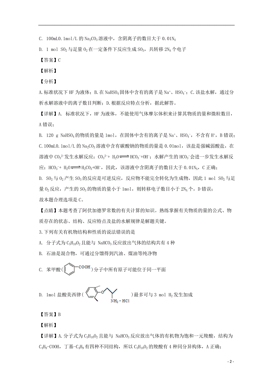 河南开封高三化学一模 1.doc_第2页