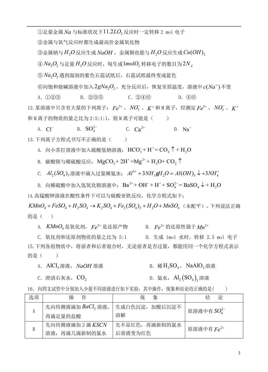 四川射洪射洪中学2020高一化学第二次月考 1.doc_第3页