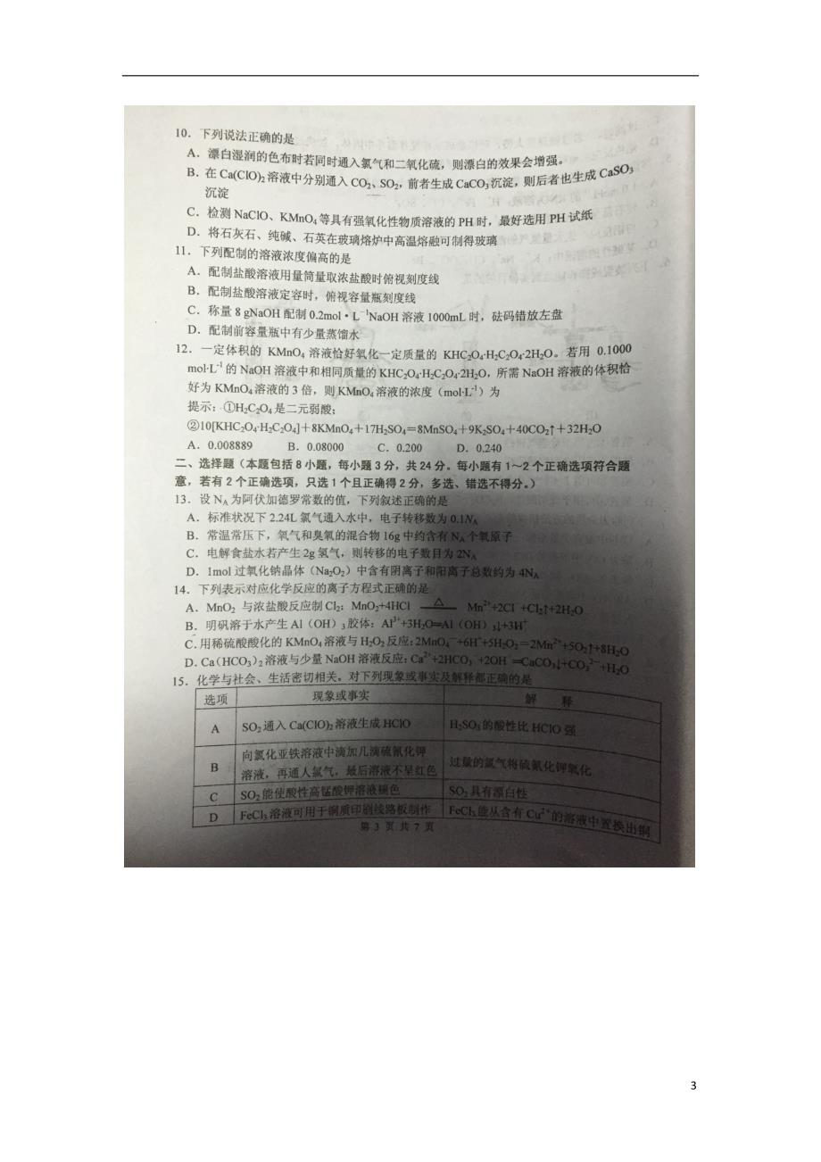 江苏高一化学全科竞赛.doc_第3页