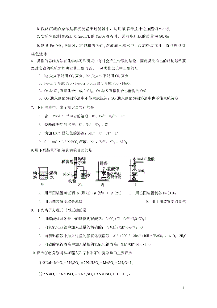 甘肃兰州第一中学2020高三化学月考.doc_第2页