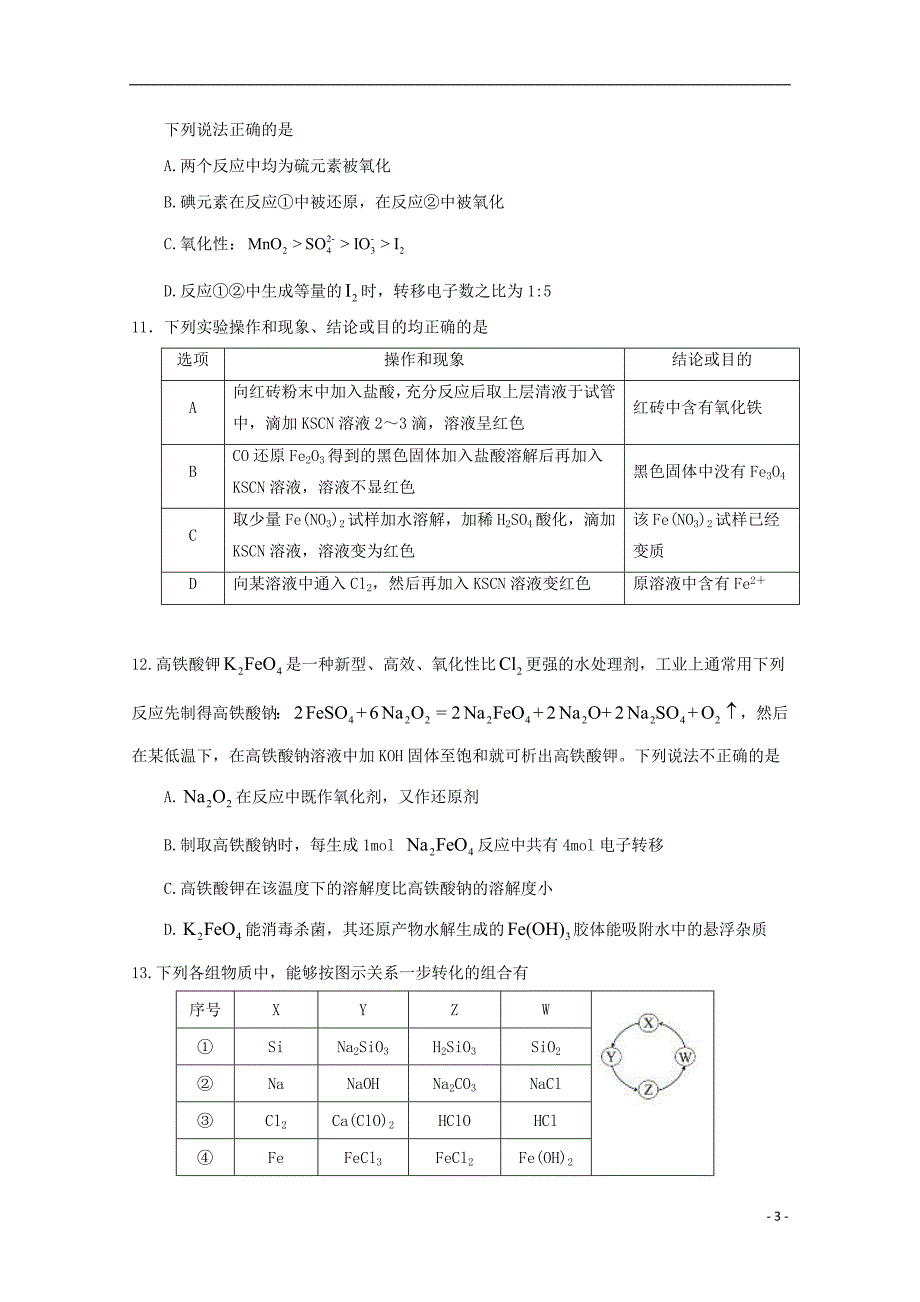 甘肃兰州第一中学2020高三化学月考.doc_第3页