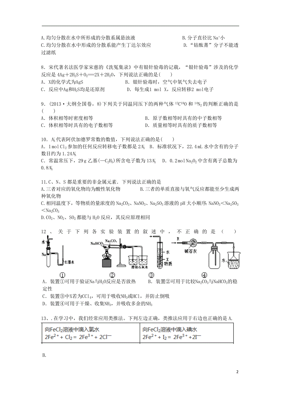 福建福州教育学院附属中学高三化学月考 1.doc_第2页