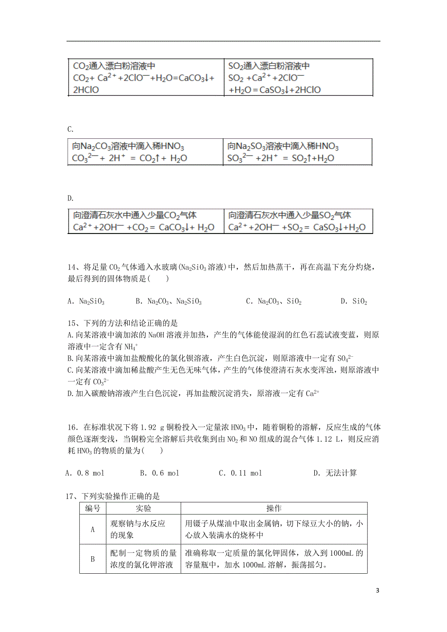 福建福州教育学院附属中学高三化学月考 1.doc_第3页