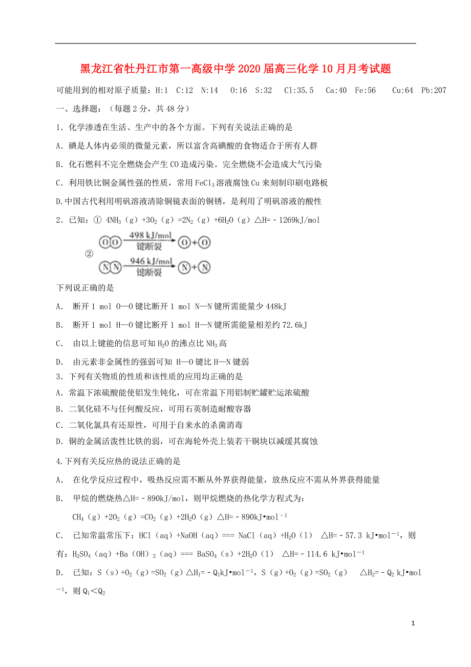 黑龙江2020高三化学月考 1.doc_第1页