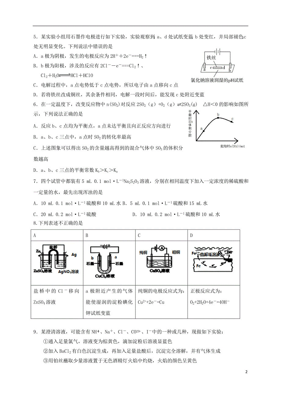 黑龙江2020高三化学月考 1.doc_第2页