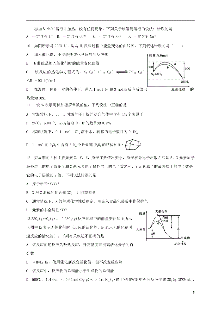 黑龙江2020高三化学月考 1.doc_第3页