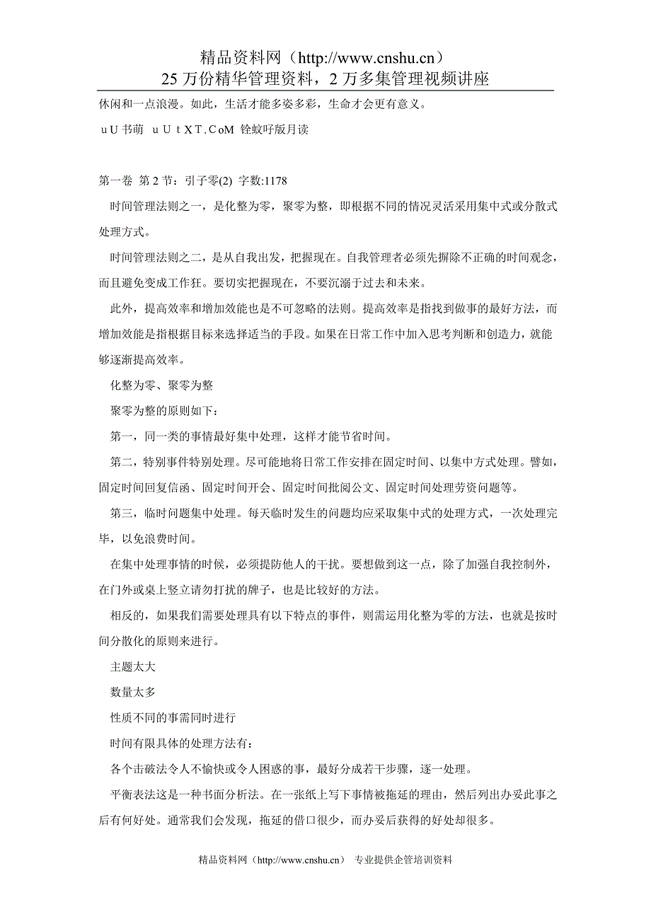 （时间管理）不可不知有效时间管理法则_第3页