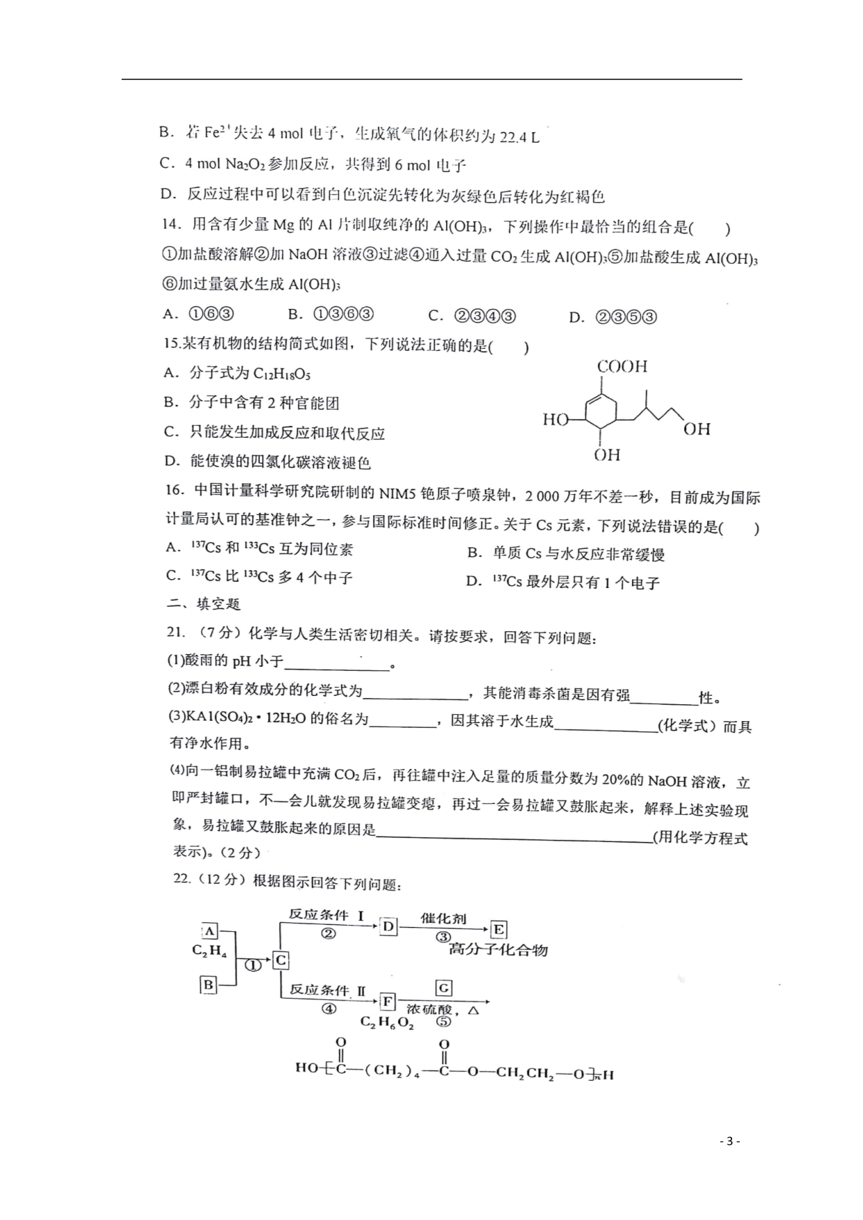 湖南省衡阳县第四中学2019届高三化学10月月考试题（扫描版）.doc_第3页