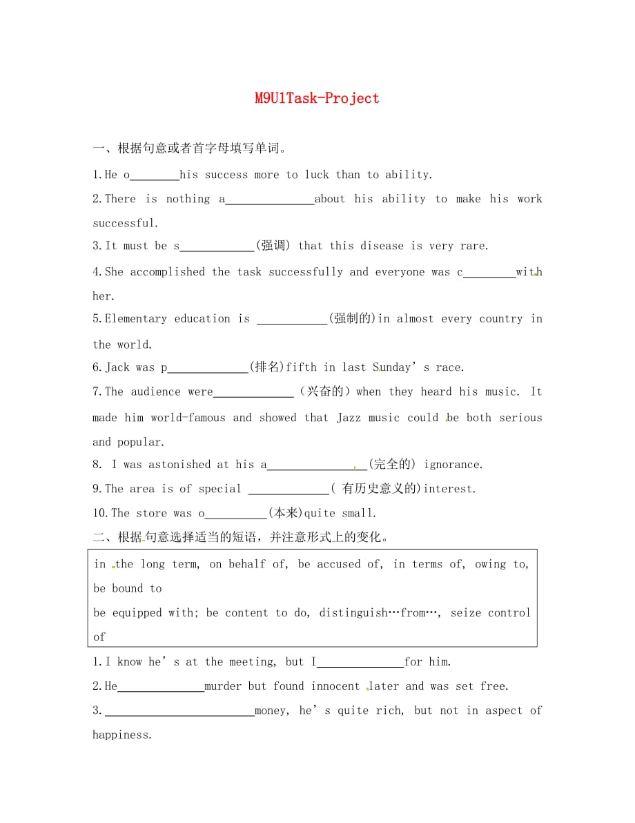 江苏省淮安市新马高级中学高中英语《Unit 1 Other countries other cultures task-project》能力提升（无答案）牛津译林版选修9（通用）_第1页