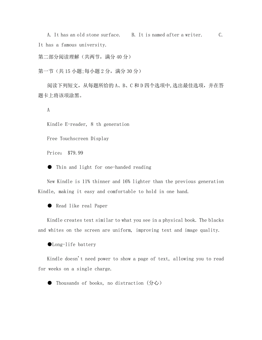 安徽省郎溪中学2020学年高二英语下学期期末模拟试题_第4页