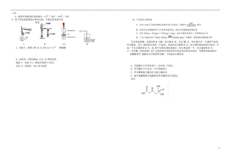 江苏四校南师附中、、、高三化学期初调研检测 1.doc_第2页