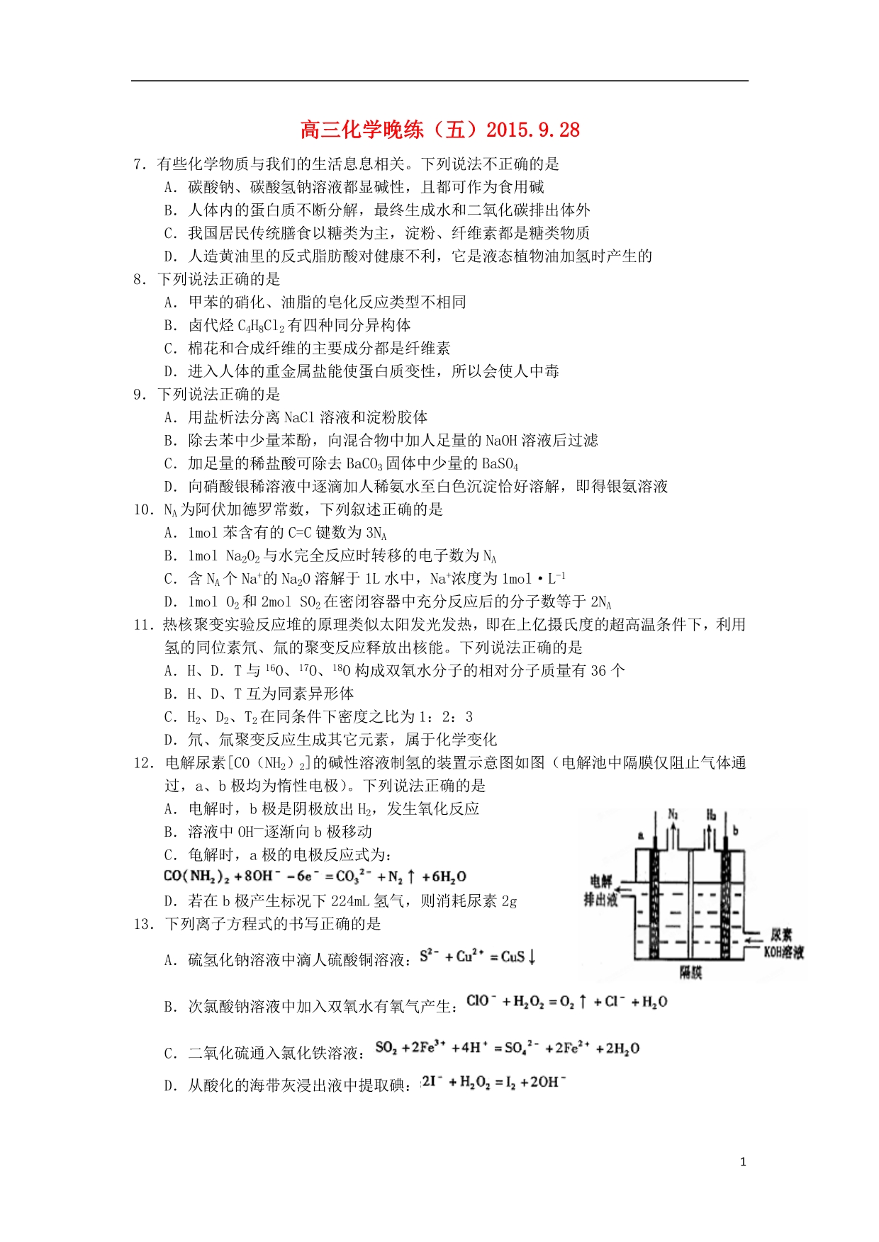 江西高三化学晚练六 1.doc_第1页
