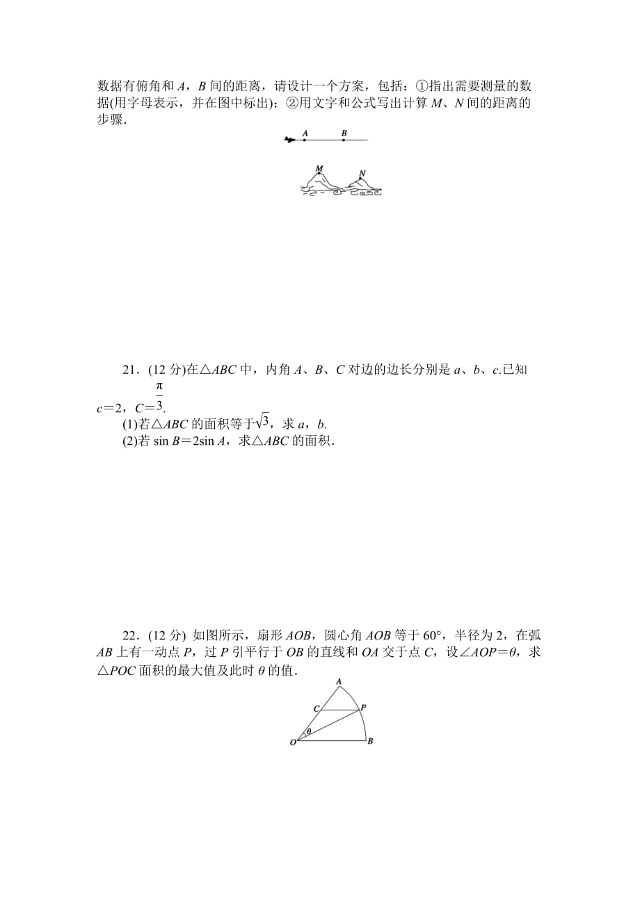 高中数学必修5同步练习与单元测试三_第4页