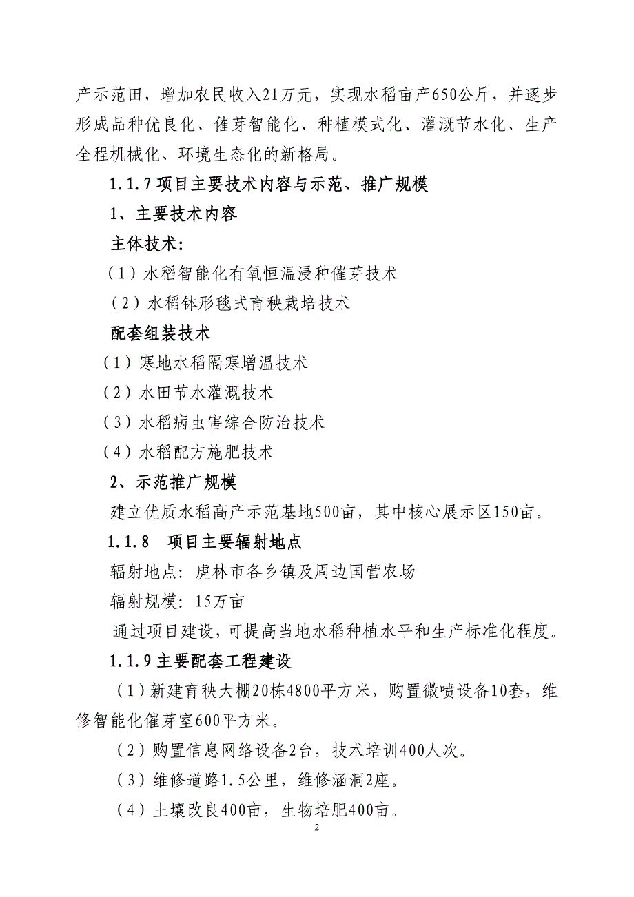 （项目管理）新乐乡优质水稻高产示范科技项目实施_第2页