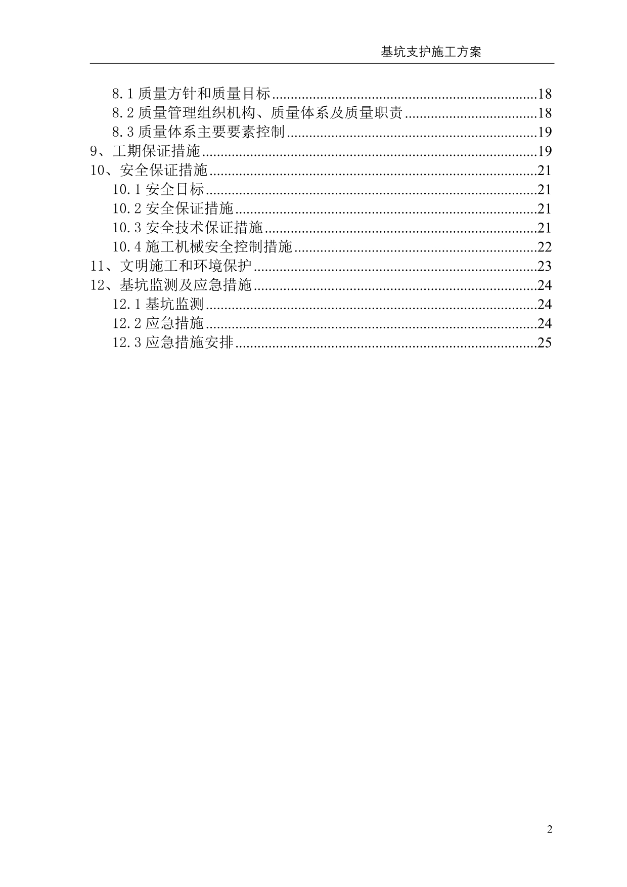 （建筑工程管理）基坑支护施工方案(锚杆挂网钢管桩)_第2页