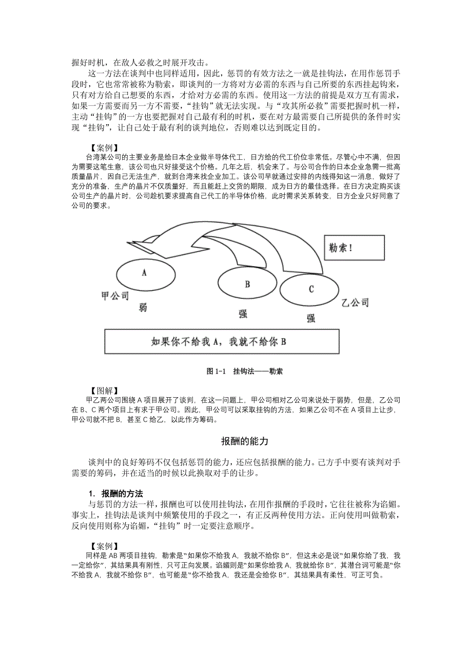 （商务谈判）策略性商务谈判中的谋略运用_第2页