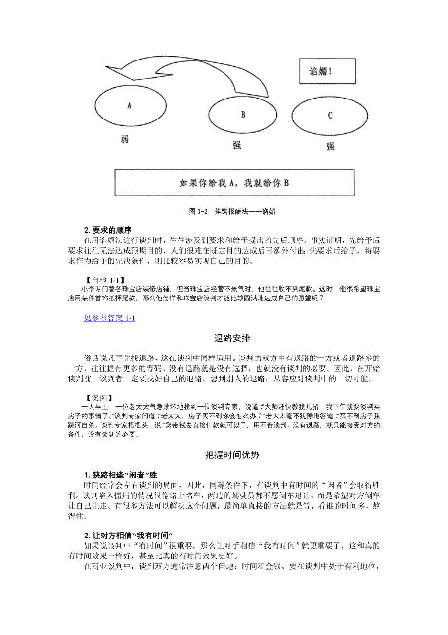 （商务谈判）策略性商务谈判中的谋略运用_第3页