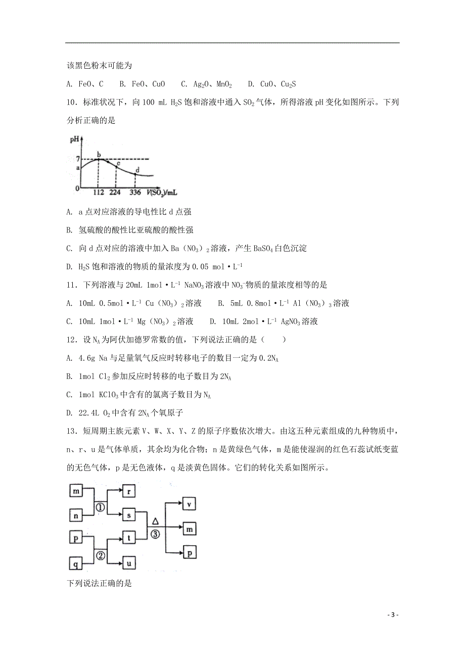 河北高一化学第二次月考承智班.doc_第3页