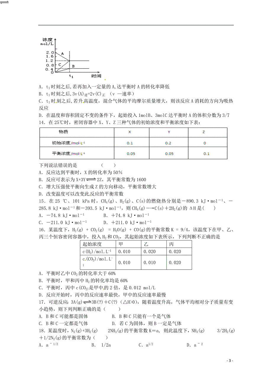 湖南常德石门第一中学高二化学第一次单元检测理.doc_第3页