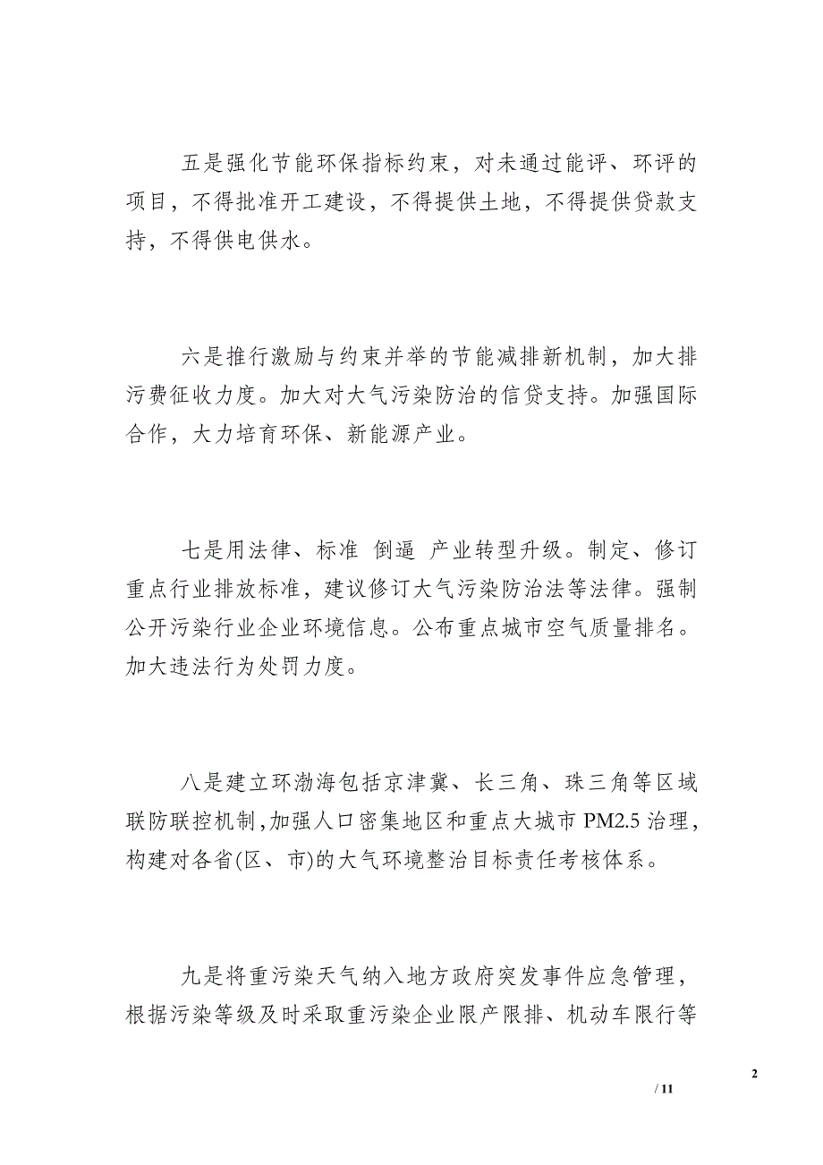 大气污染防治十措施_大气污染防治措施大全_第2页