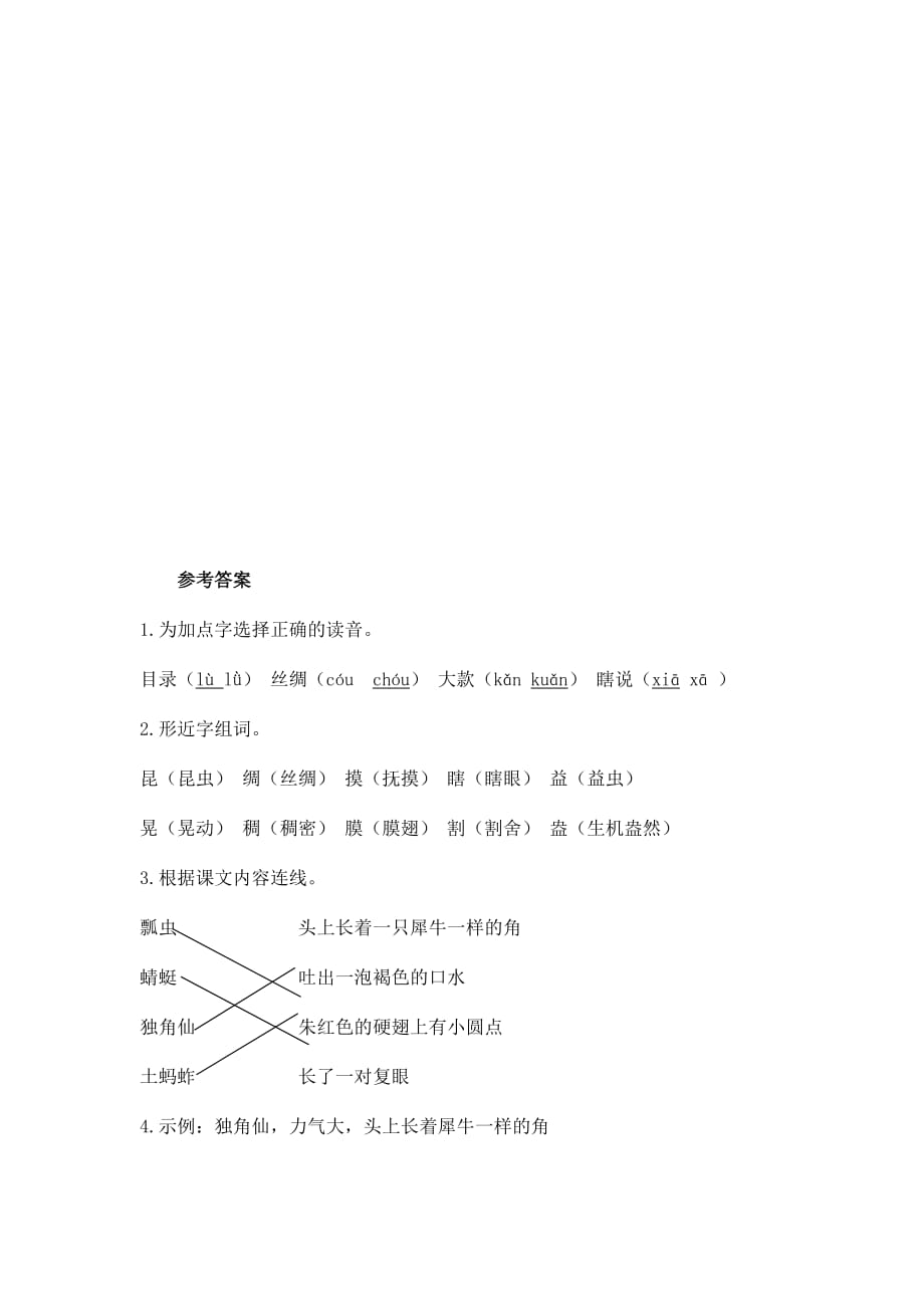 26.新部编人教版三年级下册语文课课练、课时练专项训练试卷（附答案）4 昆虫备忘录_第2页