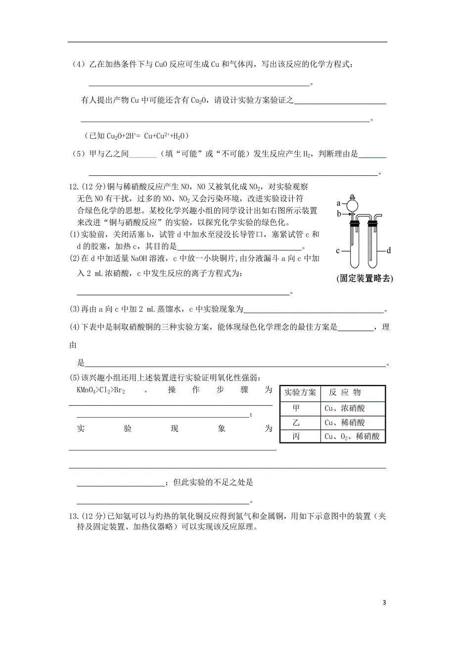 江西玉山高三化学大一轮复习单元复习监测题七氮族氮的循环.doc_第3页