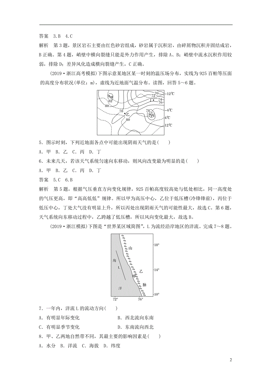 浙江2020新高考地理大三轮突破综合模拟卷一.doc_第2页