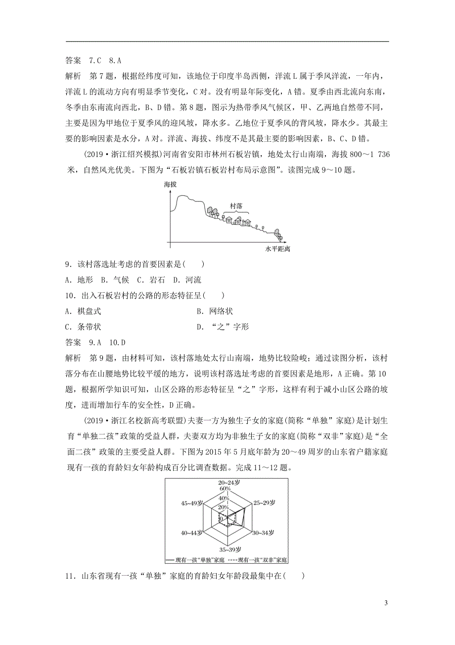 浙江2020新高考地理大三轮突破综合模拟卷一.doc_第3页