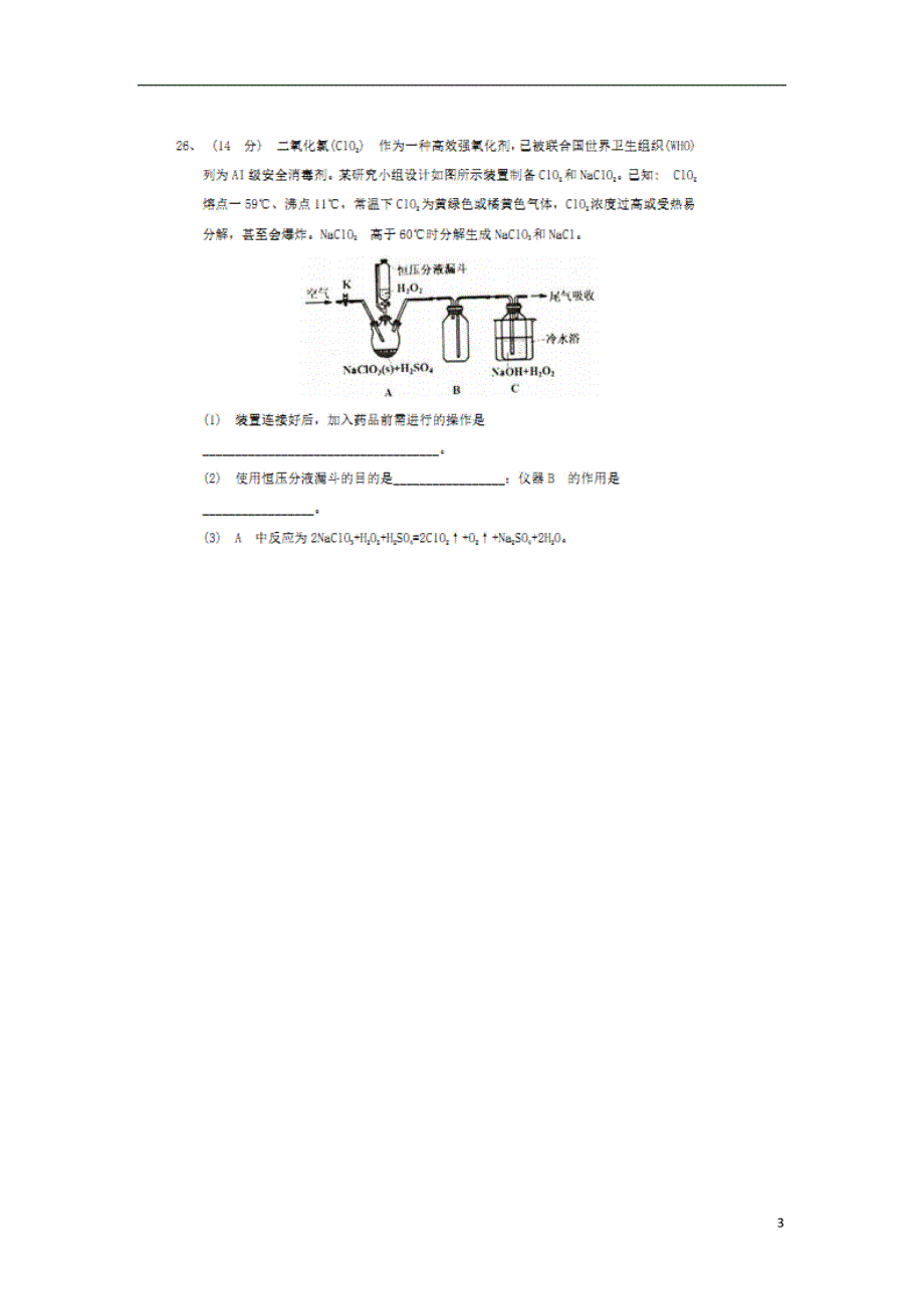 福建莆田第九中学高三化学第一次月考 1.doc_第3页