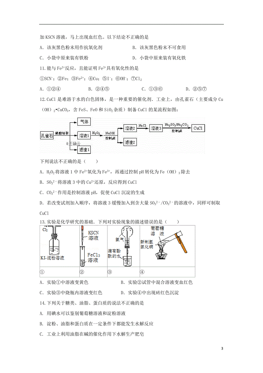 河北曲阳一中2020高二化学检测考试.doc_第3页