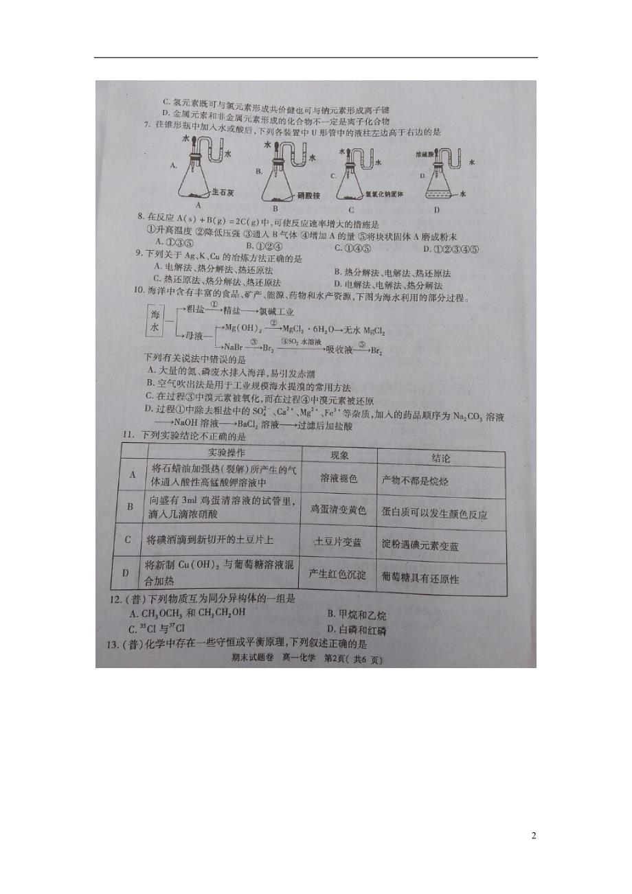 江西九江高一化学期末考试 1.doc_第2页