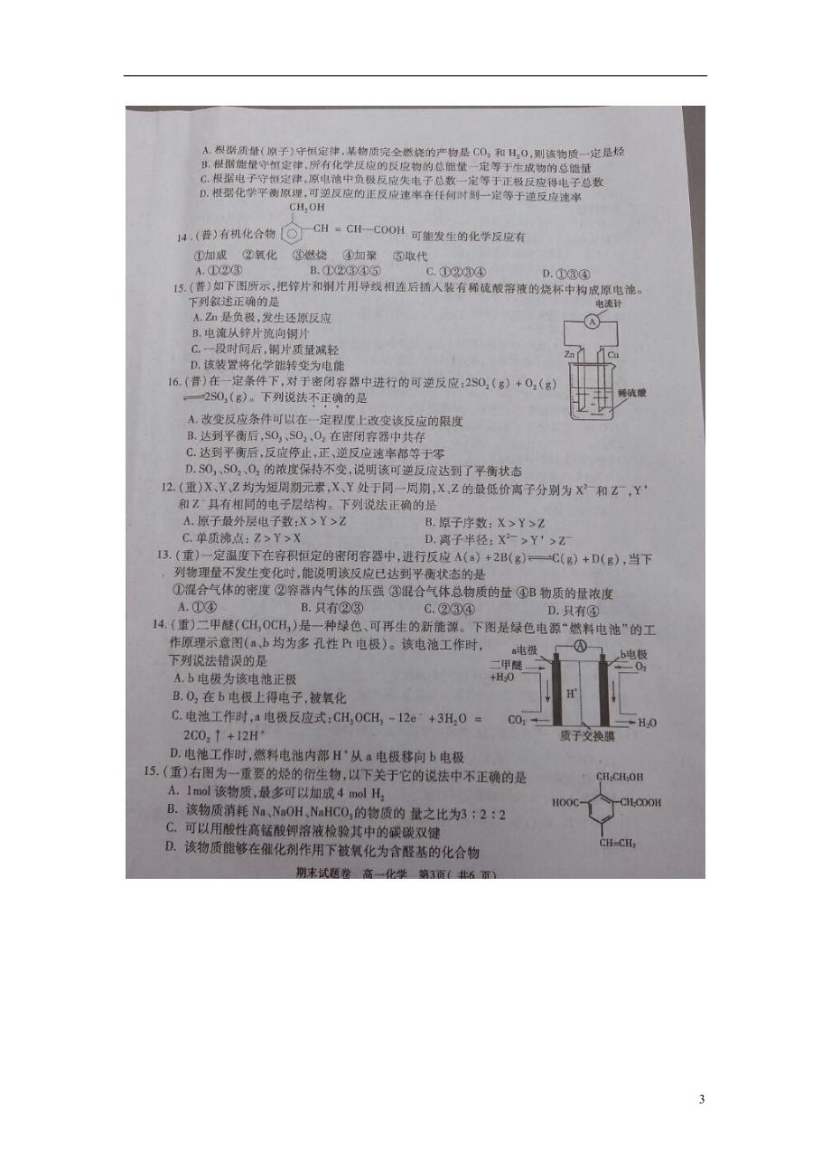 江西九江高一化学期末考试 1.doc_第3页