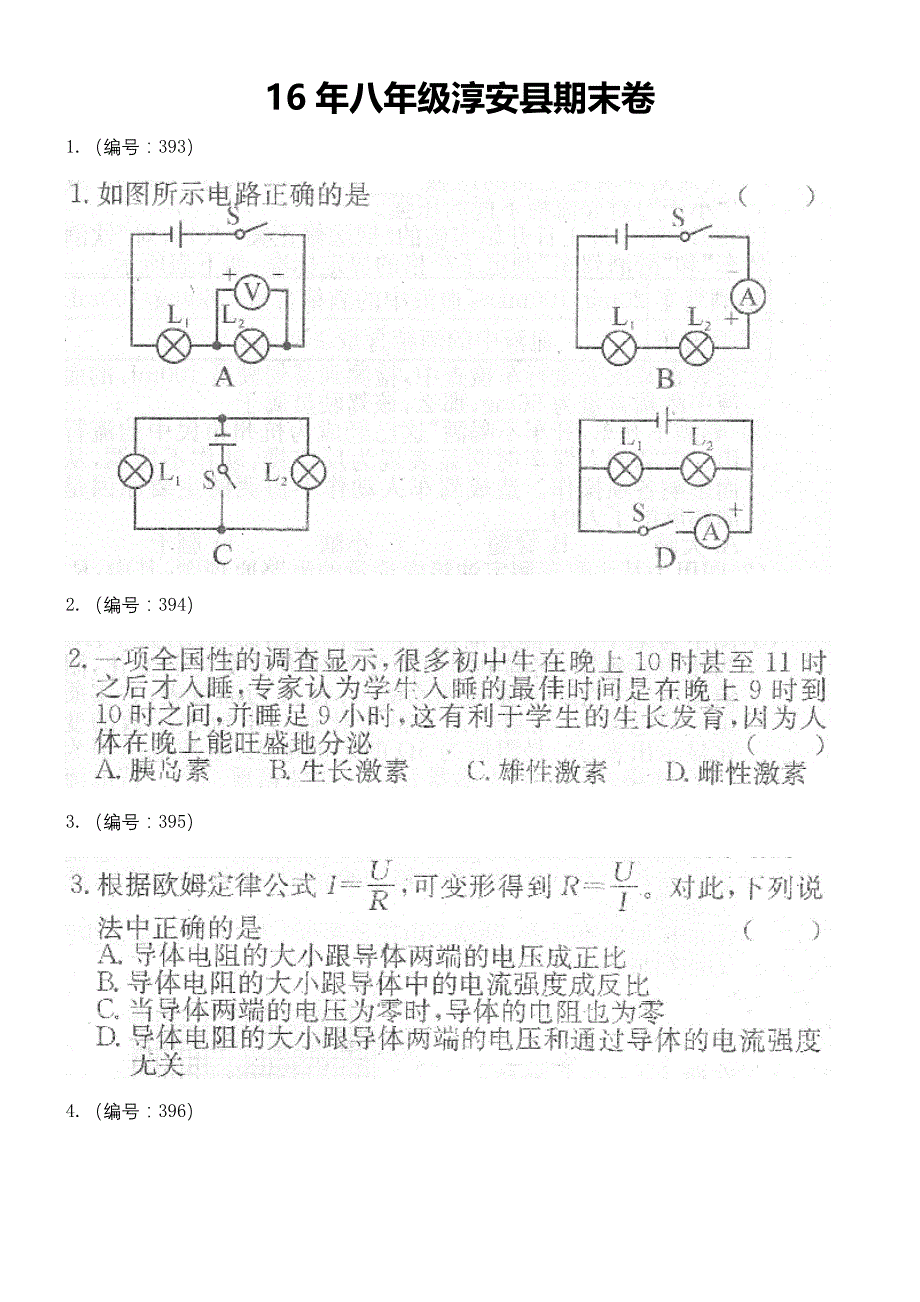 16年八年级淳安县期末卷_第1页