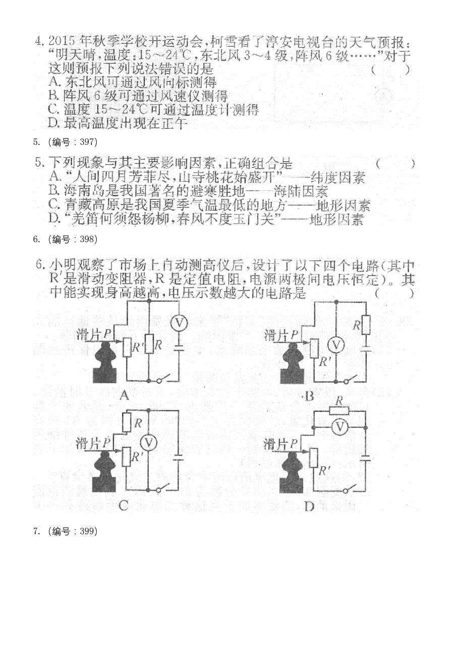 16年八年级淳安县期末卷_第2页