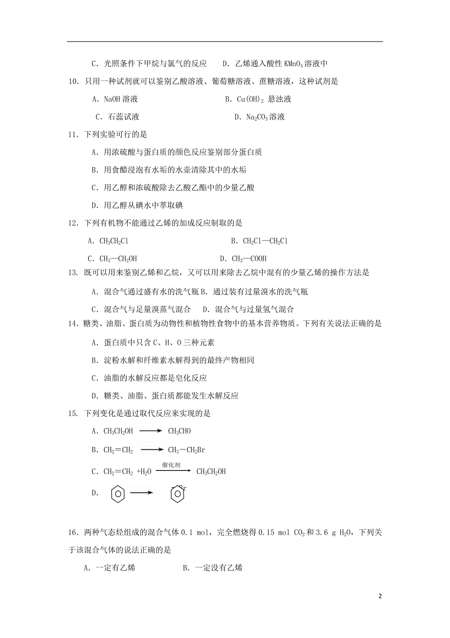 湖北黄冈红安高三化学一轮复习有机化合物测B.doc_第2页