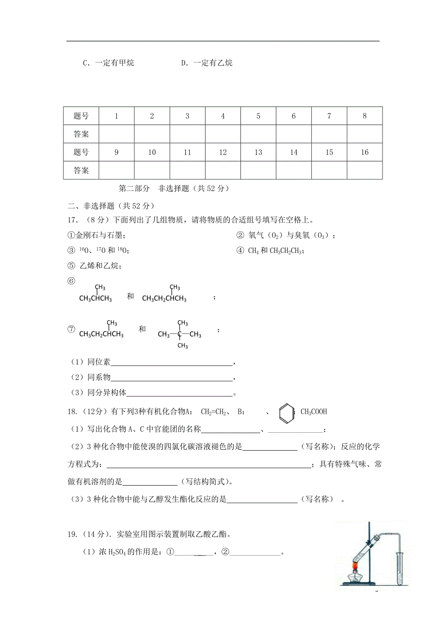 湖北黄冈红安高三化学一轮复习有机化合物测B.doc_第3页