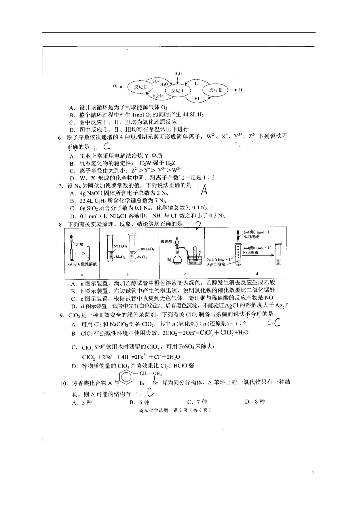 河南豫南九校高三化学第一次联考 1.doc_第2页