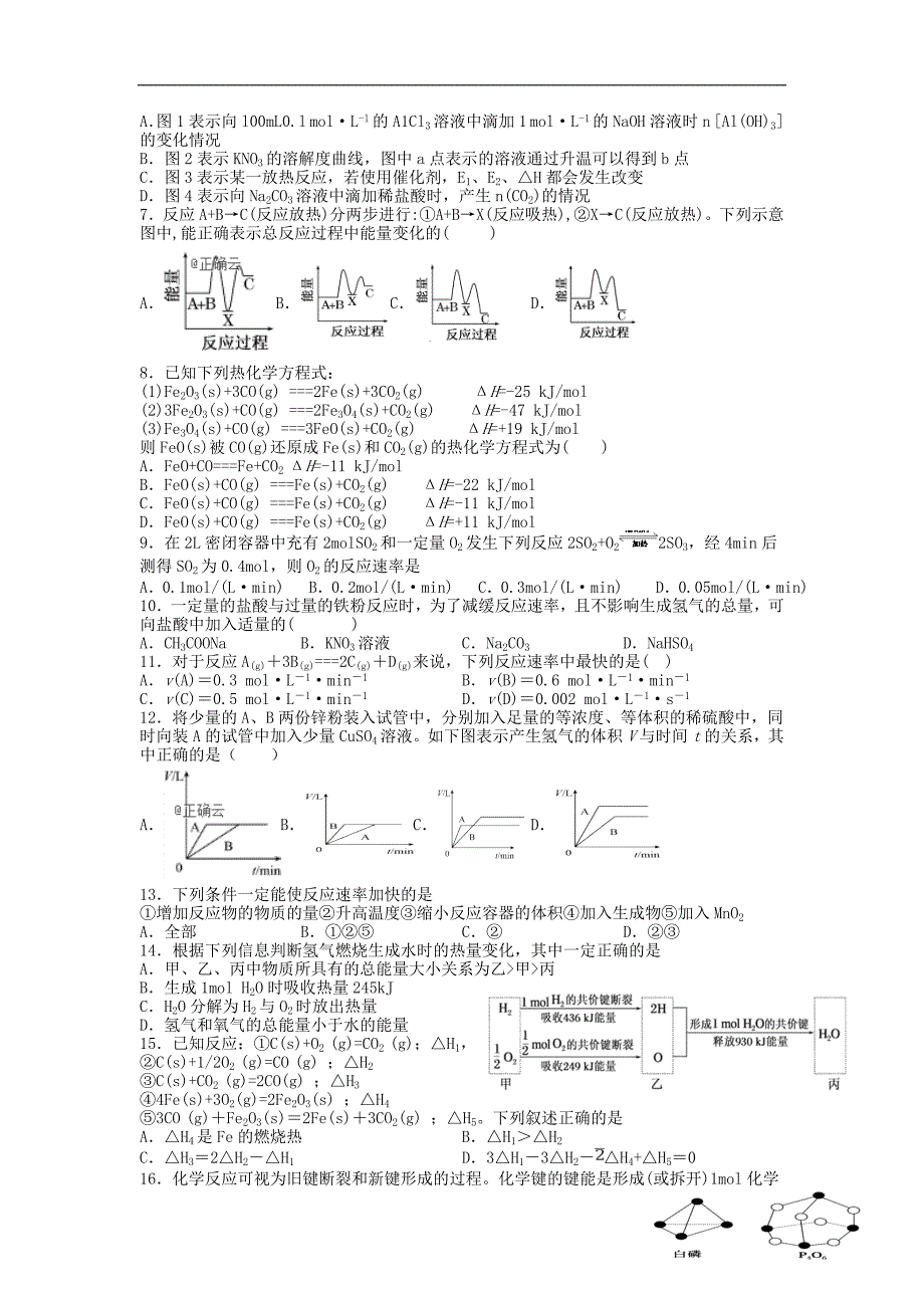 江西南昌进贤一中2020高二化学第一次月考 1.doc_第2页