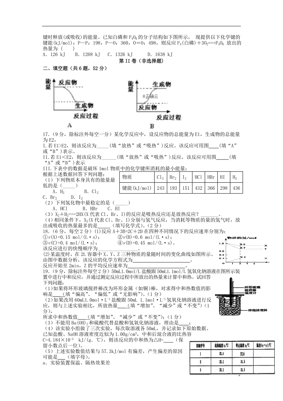 江西南昌进贤一中2020高二化学第一次月考 1.doc_第3页